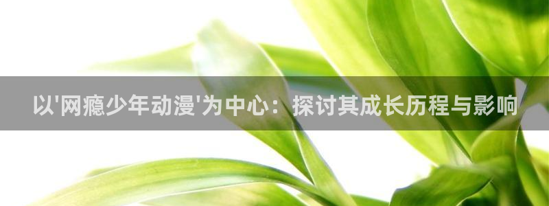 漫画里番acg