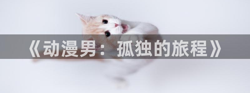 黑兽里番动漫