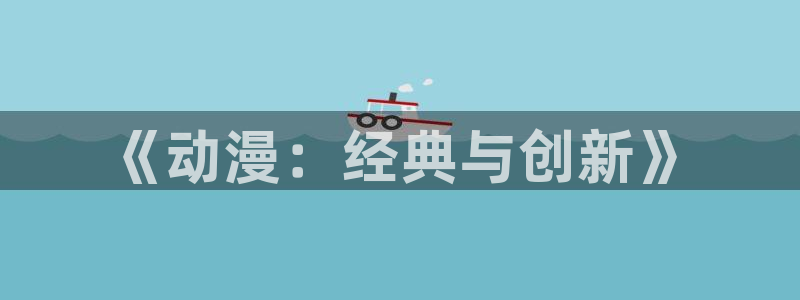 里番acg漫画无翼鸟