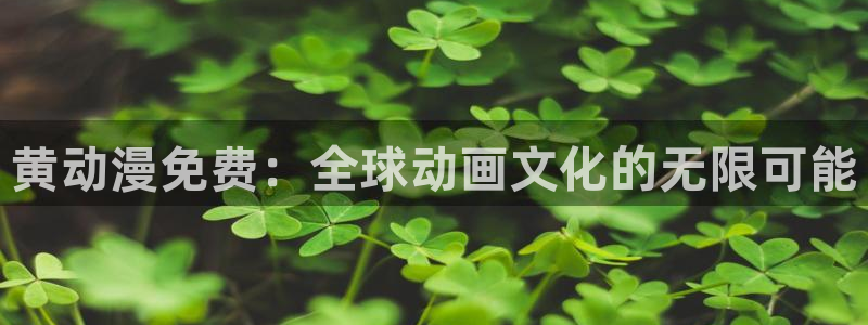 第一动漫里番